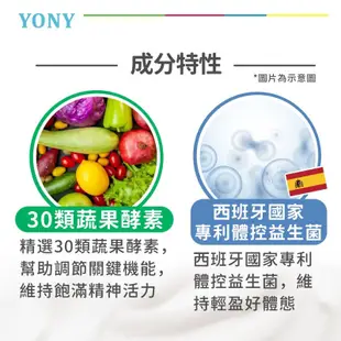 快速出貨｜發票🔹YONY 320億酵素益生菌（優格/鳳梨/梅果風味）一盒30包｜蔬果酵素｜膳食纖維｜全家人一起健康