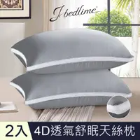 在飛比找PChome24h購物優惠-J-bedtime 頂級天絲4D超透氣網舒眠枕頭2入(灰)