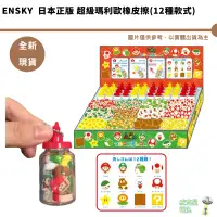 在飛比找蝦皮商城優惠-任天堂 Ensky 日本正版 瑪利歐橡皮擦 耀西 路易吉 幽