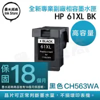 在飛比找PChome24h購物優惠-墨水超商 for HP NO.61XL (CH563WA) 