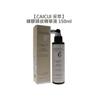 在飛比找樂天市場購物網優惠-養髮推薦 CAICUI 采萃 蜂膠頭皮精華液 150ml 頭