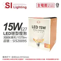 在飛比找樂天市場購物網優惠-旭光 LED 15W 3000K 黃光 E27 全電壓 龍珠