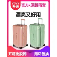 在飛比找蝦皮購物優惠-Rimowa專用保護套 essential行李旅行箱套20寸