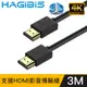 HAGiBiS 2.0版4K UHD 60Hz高清畫質影音傳輸線【3M】