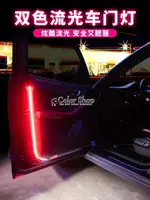 ♚店長推薦~車門流光燈改裝LED流水導光條感應開門迎賓燈防撞防追爆閃警示燈 99購物節