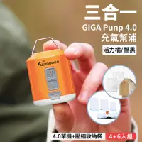 在飛比找momo購物網優惠-【Aerogogo】GIGA PUMP 4.0 口袋級多功能