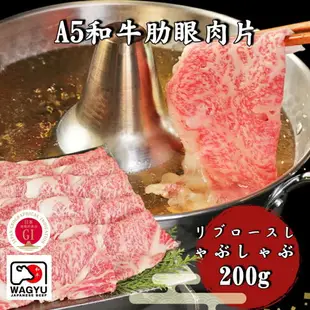 【永鮮好食】 日本頂級 A5 肋眼 紐約客 肉片 火鍋片 燒肉片 (200g±10%) 日本 A5 黑毛 和牛 (北海道、宮崎、鹿兒島) 客製化 代切 (肋眼 紐約客)海鮮 生鮮