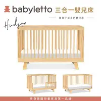 在飛比找Yahoo!奇摩拍賣優惠-美國Babyletto Hudson 三合一成長型嬰兒床 多