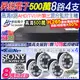 監視器 H.265 昇銳 8路8聲 500萬 DVR 監控主機 + SONY 1080P 紅外線防水攝影機x4支