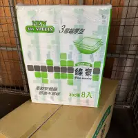 在飛比找Yahoo!奇摩拍賣優惠-綠意抽取式衛生紙 超厚款 三層 8包 柔軟/舒適 抽取式衛生
