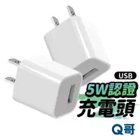 在飛比找蝦皮商城優惠-5W充電器 USB充電頭 迷你充電頭 充電器 豆腐頭 適用i