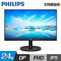 在飛比找momo購物網優惠-【Philips 飛利浦】24型 242V8A IPS窄邊框