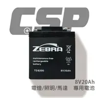 在飛比找樂天市場購物網優惠-【CSP】TD8200 鉛酸電池 / 探照燈 打獵燈 8V2