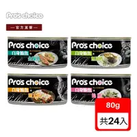 在飛比找ETMall東森購物網優惠-博士巧思 Pros choice 貓湯罐 80G*24入 多