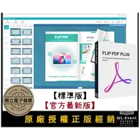 在飛比找PChome商店街優惠-Flip PDF Plus 標準版｜1 PC 永久授權｜正版