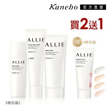 【Kanebo 佳麗寶】ALLIE高效防曬水凝乳組