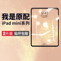 在飛比找ETMall東森購物網優惠-適用ipadmini6鋼化膜ipad5mini蘋果ipadm