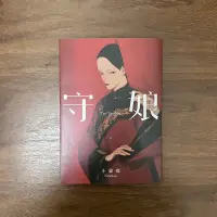 在飛比找蝦皮購物優惠-小峱峱 Nownow《守娘 上》蓋亞 CCC 原創漫畫