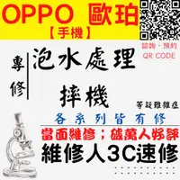 在飛比找蝦皮購物優惠-【台中OPPO維修】手機泡水 摔機 變形 坐到 現場修 R1