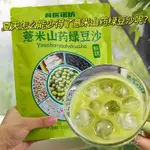 💟批發可議價💟 代購 薏米山藥綠豆沙0添加蔗糖綠豆冰沙綠豆沙飲料夏季解暑飲料綠豆湯