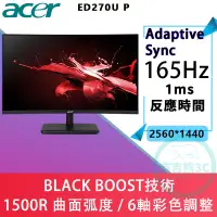 在飛比找蝦皮購物優惠-[麻吉熊3C]Acer ED270U P 27型1500R曲