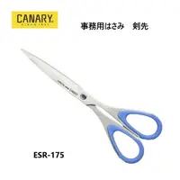 在飛比找樂天市場購物網優惠-日本長谷川刃物CANARY高級事務用剪刀ESR-175