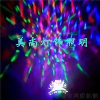 在飛比找Yahoo!奇摩拍賣優惠-七彩旋轉燈 - led蓮花燈七彩旋轉燈KTV閃光燈舞檯燈蓮花