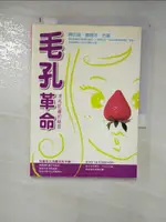 【書寶二手書T1／美容_HD8】毛孔革命_陳衍良, 賴碧芬