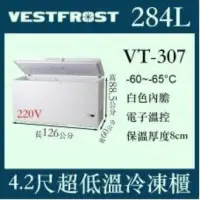 在飛比找蝦皮購物優惠-（吉晨冷凍餐飲設備）VESTFROST倍佛-65℃超低溫冷凍