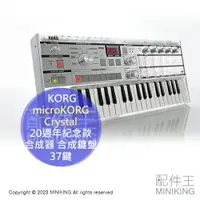 在飛比找樂天市場購物網優惠-日本代購 2023新款 KORG microKORG Cry