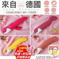 在飛比找樂天市場購物網優惠-免運優惠 送跳蛋 情趣 德國Satisfyer VIBES 