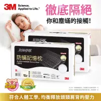 在飛比找生活市集優惠-【3M】新絲舒眠防蹣記憶枕機能型(M+L超值組)