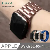 在飛比找PChome24h購物優惠-【DAYA】Apple Watch 38/40mm 不鏽鋼金