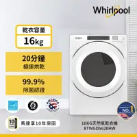 在飛比找momo購物網優惠-【Whirlpool 惠而浦】16公斤天然瓦斯型滾筒乾衣機(