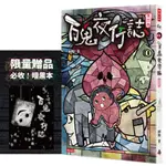 百鬼夜行誌 童話卷 (附限量暗黑本加碼2篇全新未公開故事)/阿慢 ESLITE誠品