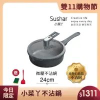 在飛比找momo購物網優惠-【Sushar小菜丫】麥飯石不沾鍋 微壓鍋 微悶燒鍋 氣閥壓