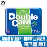 在飛比找蝦皮商城優惠-康乃馨 Double Care 抗菌濕巾 20片 隨身包 茶