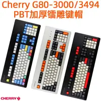 在飛比找蝦皮購物優惠-cherry櫻桃G80-3000/3494機械鍵盤PBT磨砂