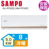 在飛比找momo購物網優惠-【SAMPO 聲寶】變頻冷暖分離式一對一冷氣8坪(AU-PF