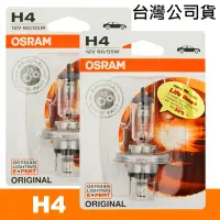 在飛比找Yahoo奇摩購物中心優惠-OSRAM H4 汽車原廠一般燈泡 64193-01 公司貨