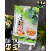 在飛比找蝦皮購物優惠-【野味食品】阿里山愛玉子(愛玉/愛玉子)(32公克±2%/X