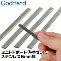 在飛比找樂天市場購物網優惠-耀您館★日本神之手GodHand不鏽鋼打磨棒FFM-6打磨板