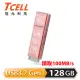 【TCELL 冠元】x 老屋顏 獨家聯名款-USB3.2 Gen1 128GB 台灣經典鐵窗花隨身碟(時代花語粉)