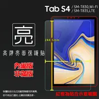 在飛比找樂天市場購物網優惠-亮面螢幕保護貼 SAMSUNG 三星 Galaxy Tab 