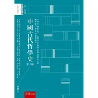 在飛比找momo購物網優惠-中國古代哲學史