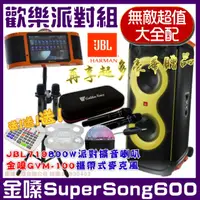 在飛比找momo購物網優惠-【金嗓】SuperSong600 攜帶式多功能電腦點歌機(無