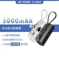 在飛比找蝦皮購物優惠-【X-PRO】原廠出貨 BSMI認證 口袋行動電源 加贈收納