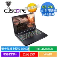 在飛比找蝦皮購物優惠-CJSCOPE RZ-760 16.1吋 筆電 i5 i7 