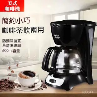 傢用110V自動滴漏式咖啡機 煮茶器 美式咖啡機 coffe maker 咖啡機 咖啡壺 研磨機 研磨咖啡機 磨豆機