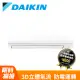 DAIKIN 大金R32《經典V系列》一對一變頻冷暖分離式空調 FTHF20VAVLT/RHF20VAVLT